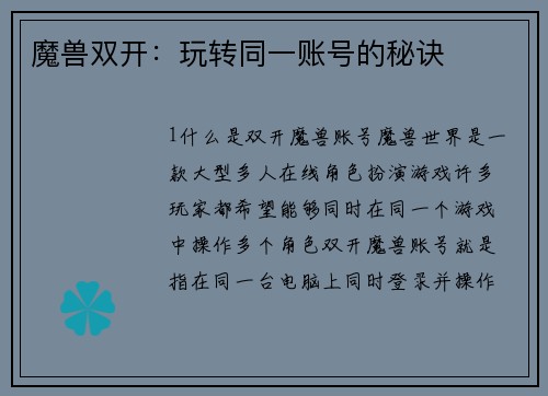 魔兽双开：玩转同一账号的秘诀