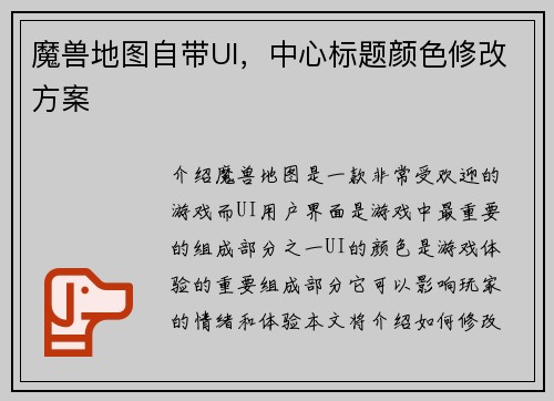 魔兽地图自带UI，中心标题颜色修改方案